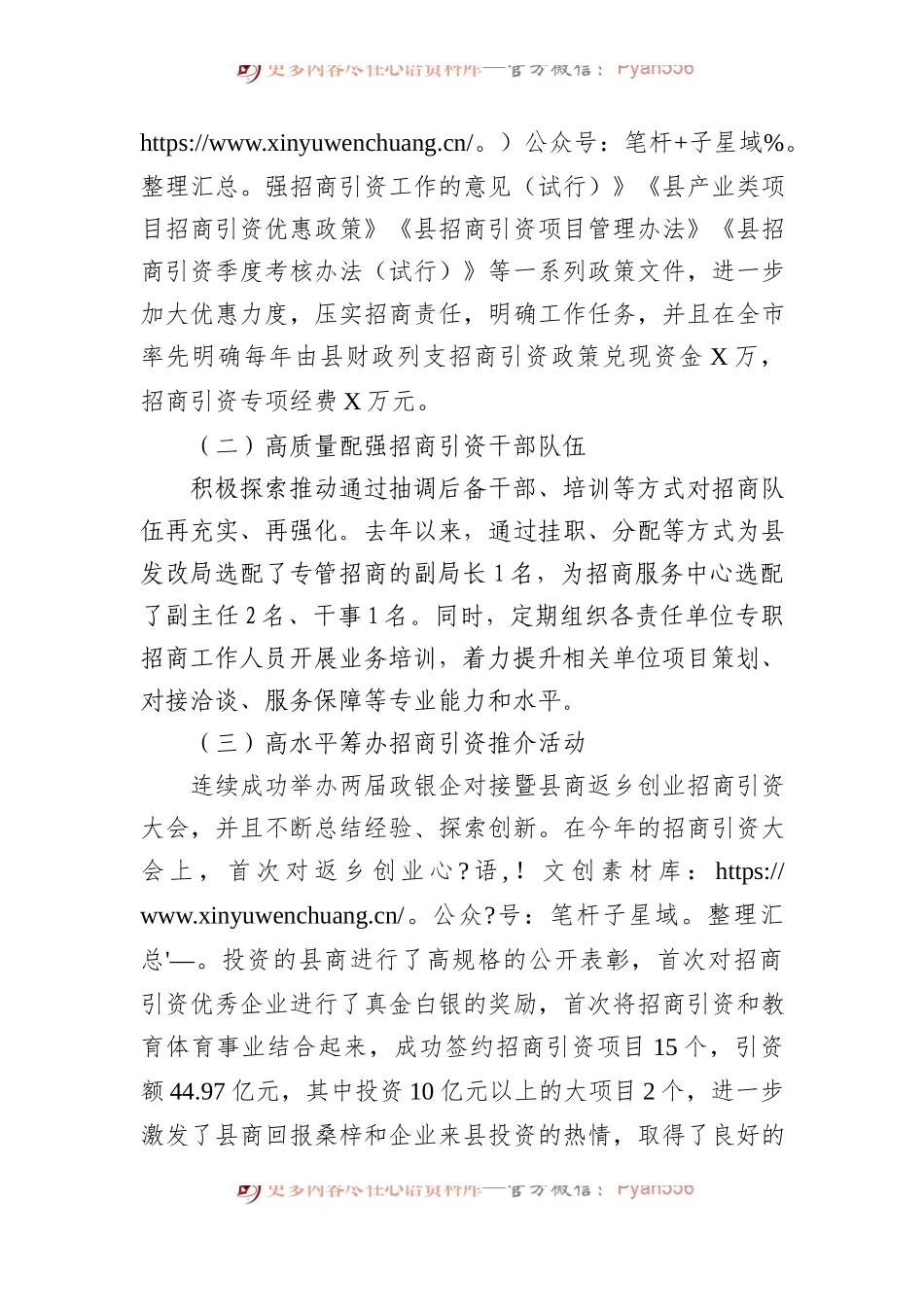 县招商引资工作调研报告.docx_第2页