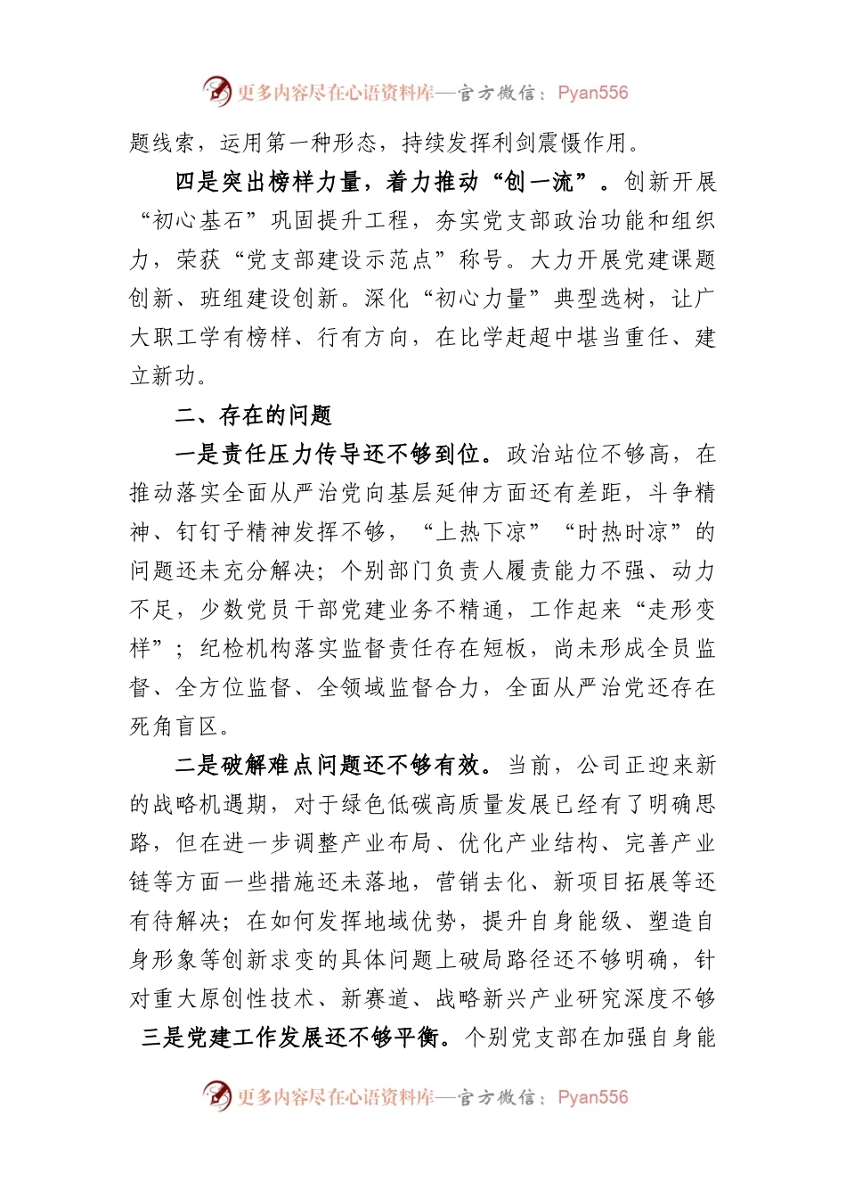 国企房地产行业2022年度党组织书记抓党建工作述职报告.docx_第2页