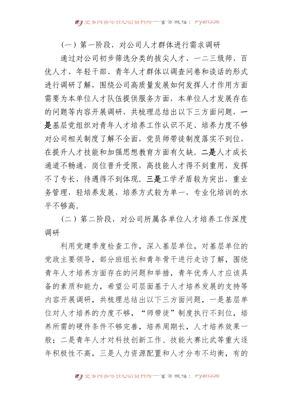 国企公司党委青年优秀人才选拔培养管理体系构建课题研究报告.docx_第2页