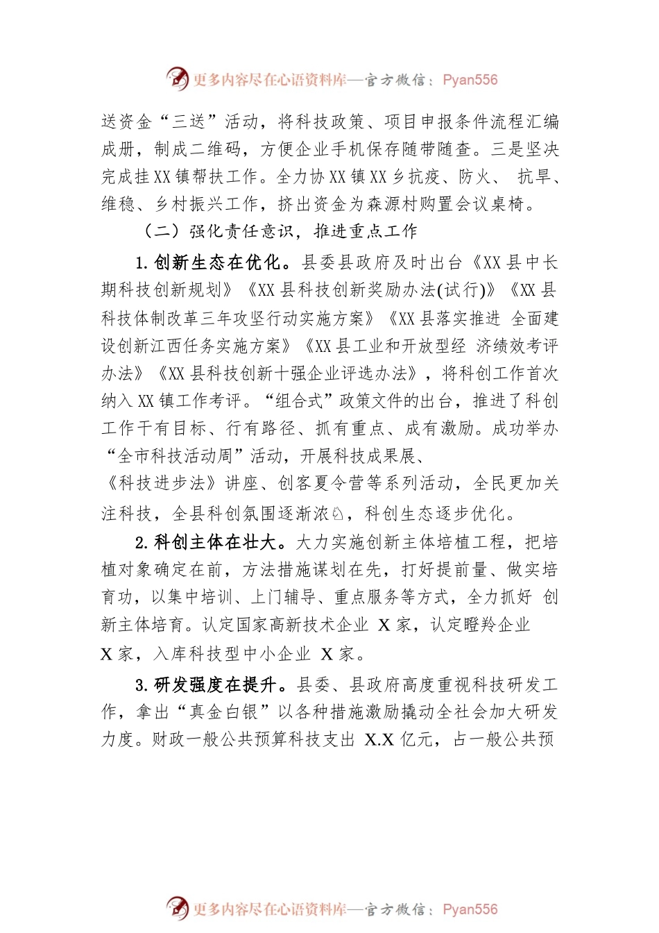 县科学技术局2022年工作总结及2023年工作打算.docx_第2页