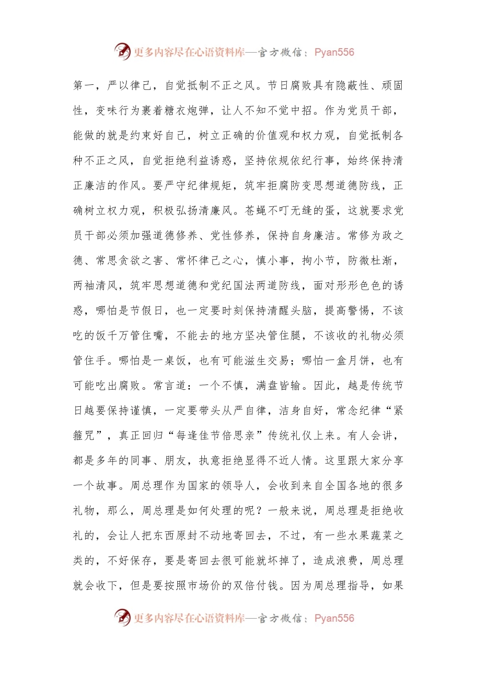 在2024年中秋节节前集体廉政谈话暨警示教育活动上的讲话提纲.docx_第2页