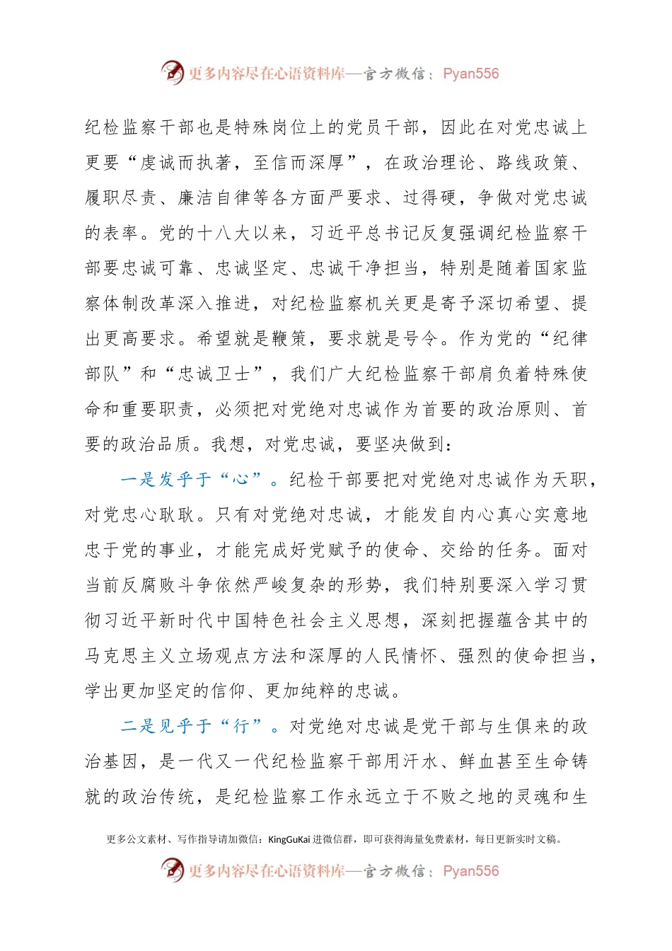 参观爱国主义教育示范基地专题党课讲稿.docx_第2页