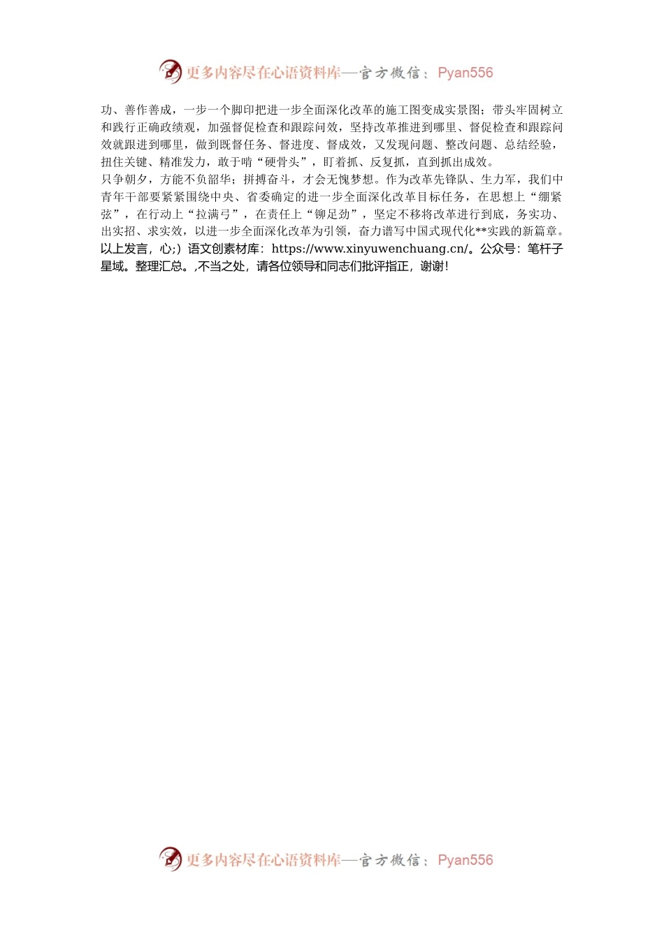 在2024年省委党校中青班上的研讨发言.docx_第2页