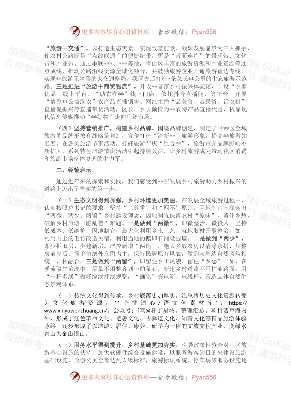 在2022年全市乡村旅游发展工作推进会上的汇报.docx_第2页
