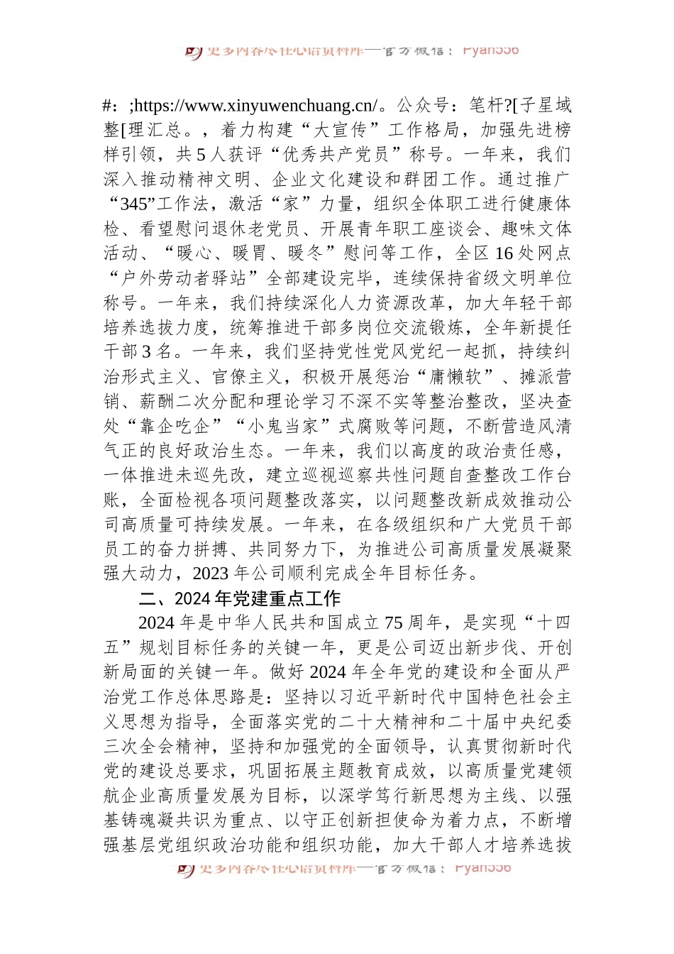 国企党支部书记2024年在党的建设暨党风廉政建设和反腐败工作会议上的讲话.docx_第2页