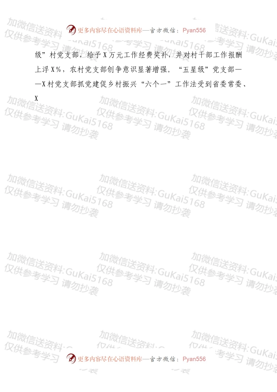 县委组织部党建引领基层治理汇报材料.docx_第2页