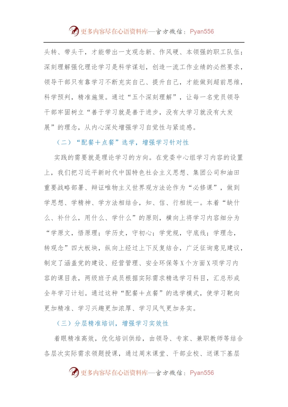 国企公司党建经验总结材料.docx_第2页
