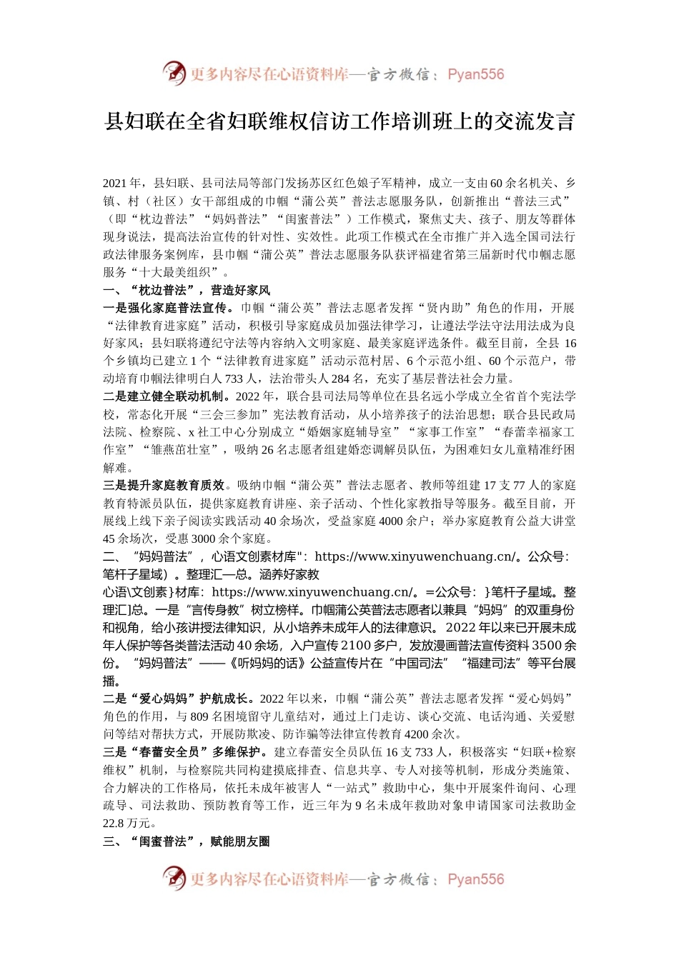 县妇联在全省妇联维权信访工作培训班上的交流发言.docx_第1页