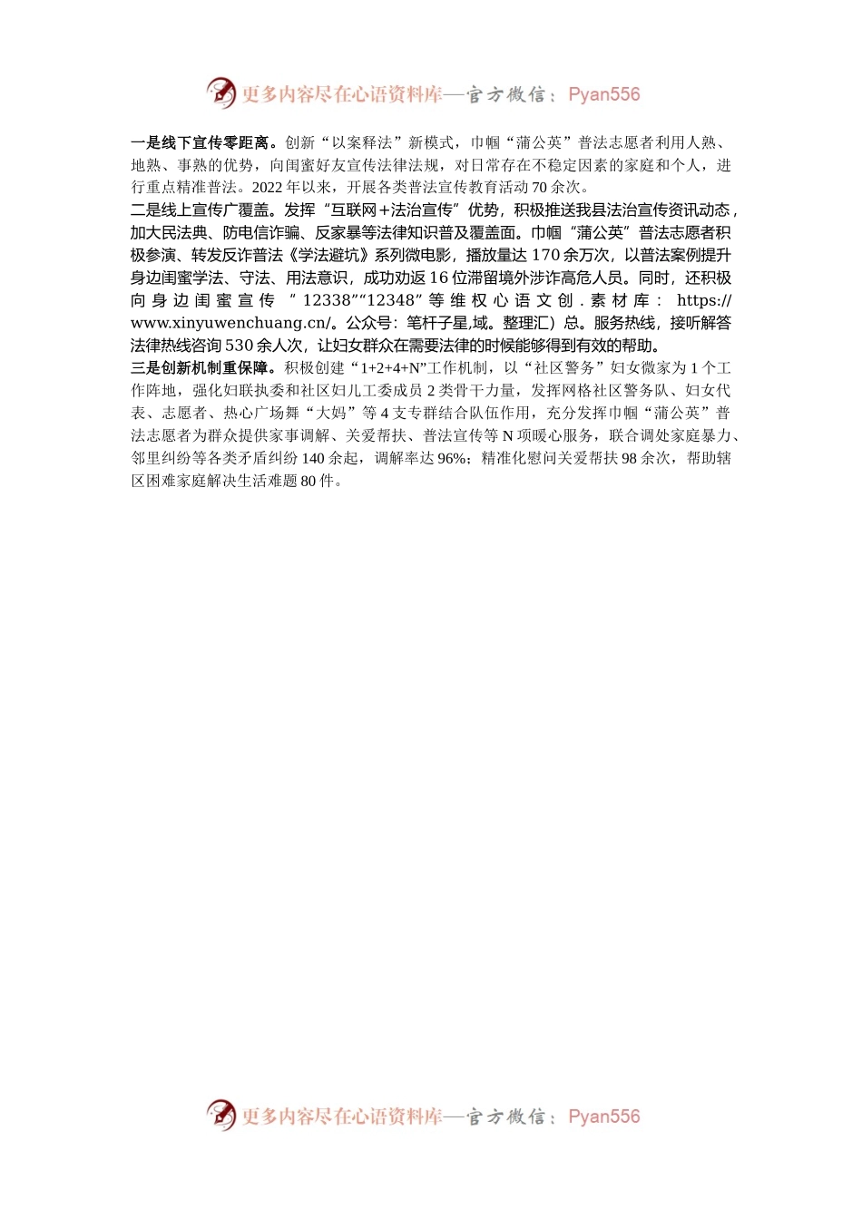 县妇联在全省妇联维权信访工作培训班上的交流发言.docx_第2页