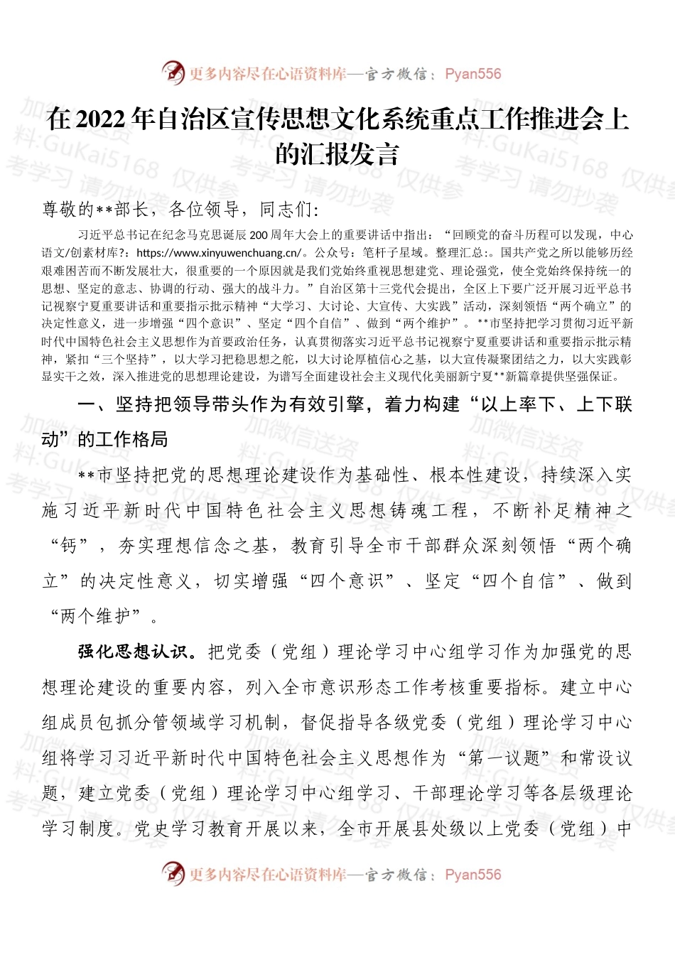 在2022年自治区宣传思想文化系统重点工作推进会上的汇报发言 (2).docx_第1页