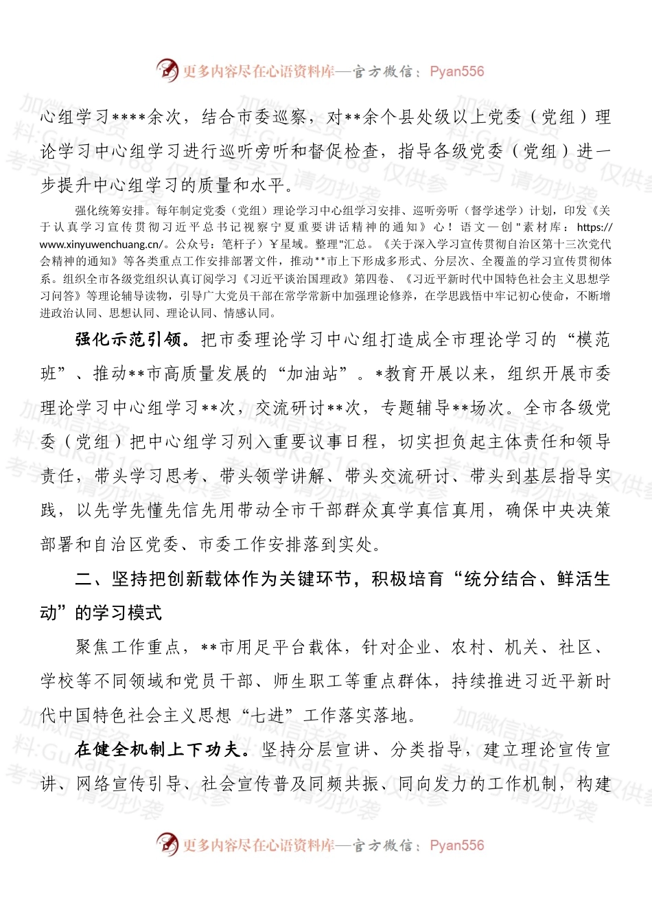 在2022年自治区宣传思想文化系统重点工作推进会上的汇报发言 (2).docx_第2页