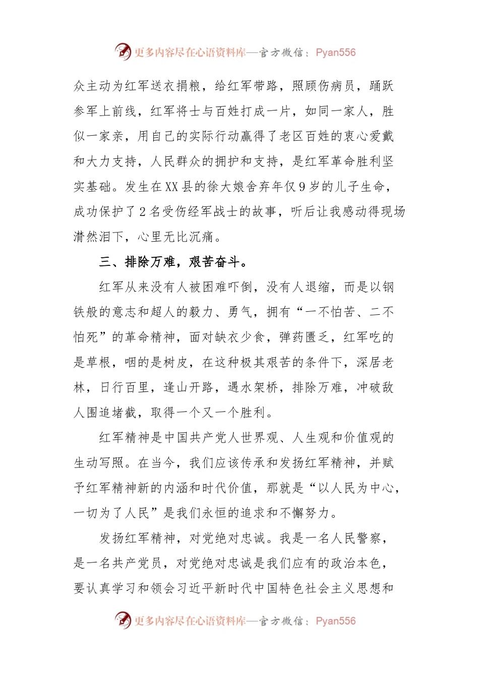 县直机关党组织书记进修班心得体会 (2).docx_第2页
