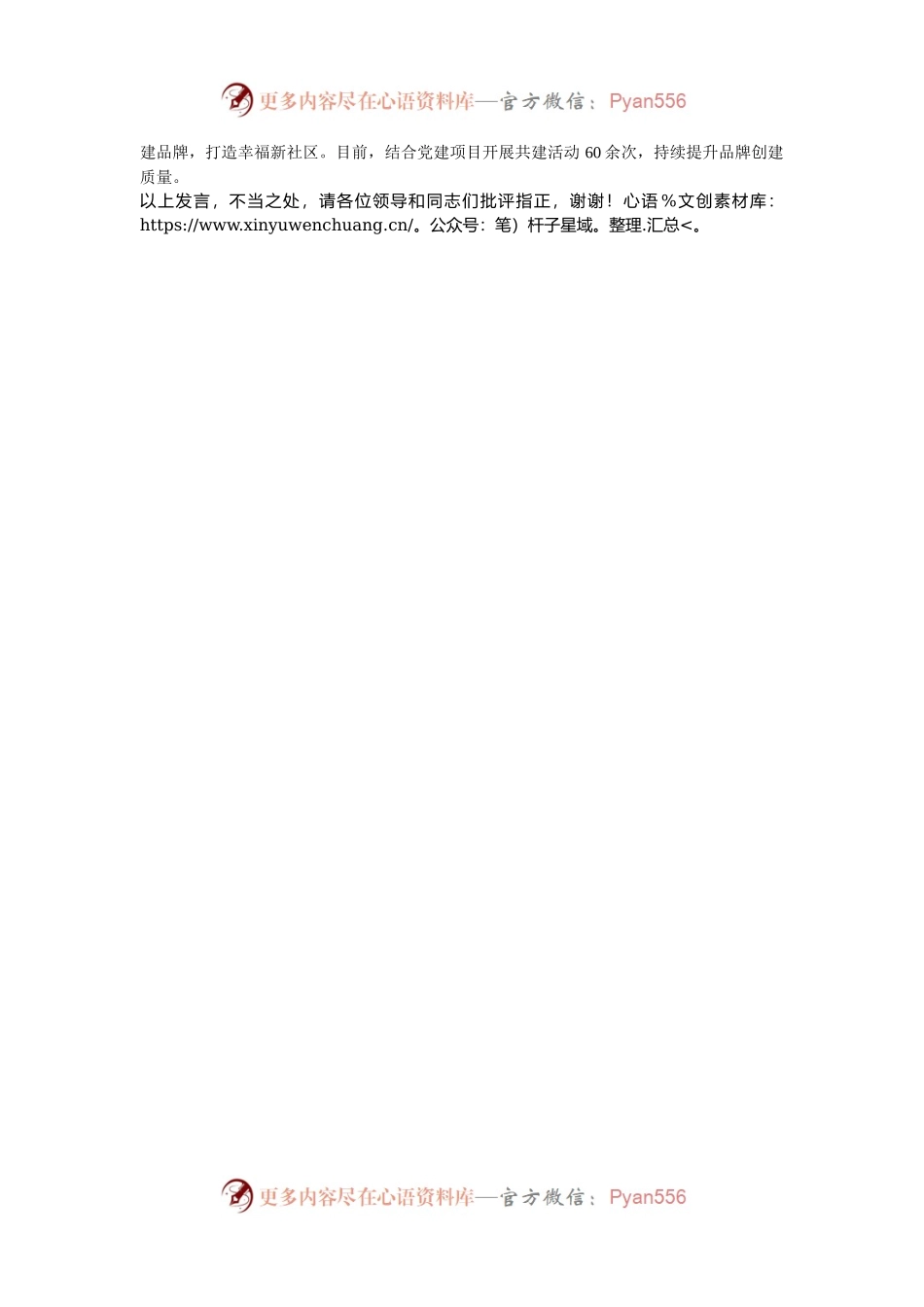 在2024年全市城市基层治理工作调研座谈会上的交流发言.docx_第2页