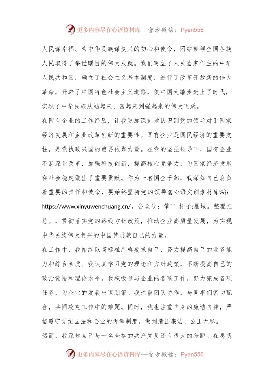 国有企业干部《入党申请书》.docx_第2页