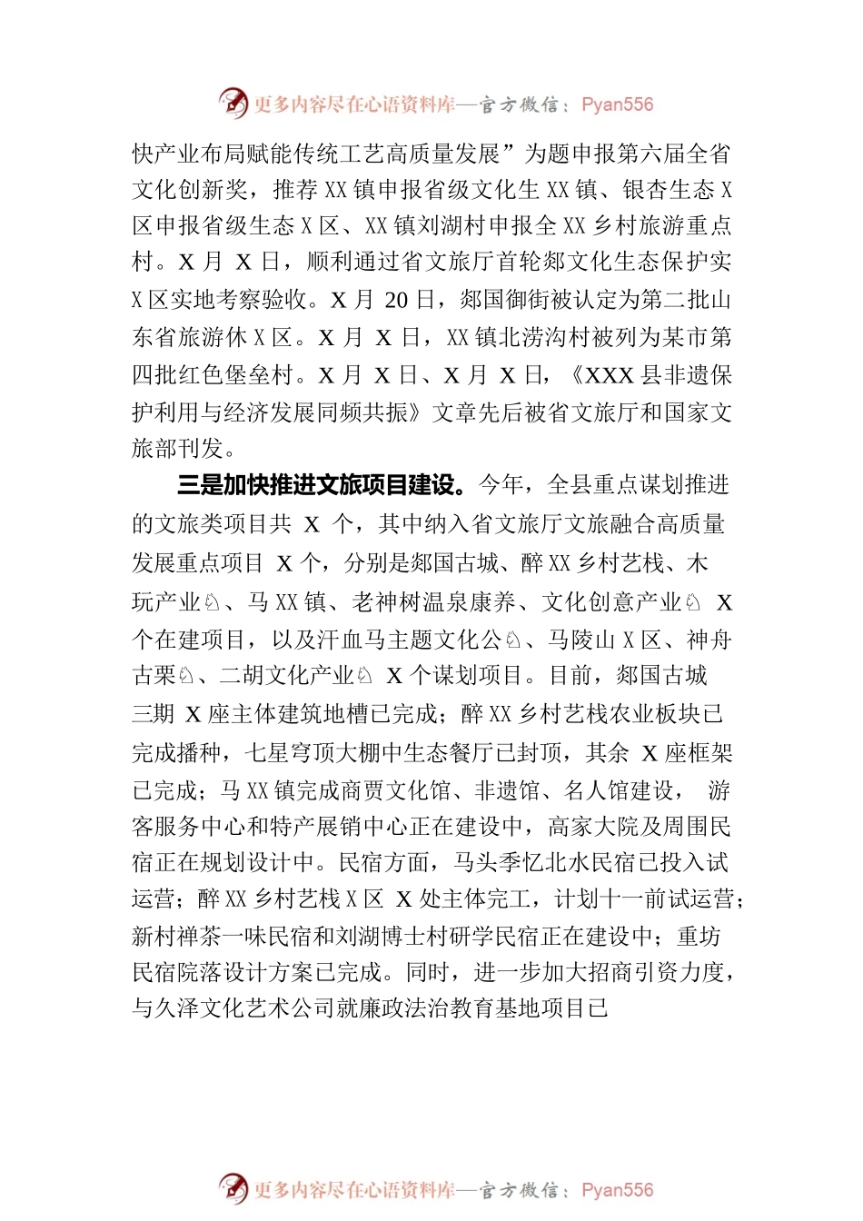 县文化和旅游局2023年上半年工作总结和下半年工作计划（20230905）.docx_第2页