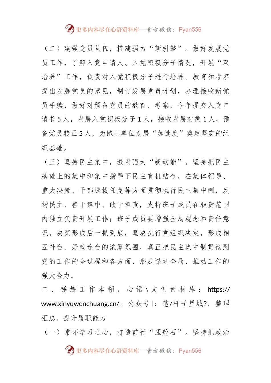 国企行政正职经理2023年干部考核述职报告.docx_第2页