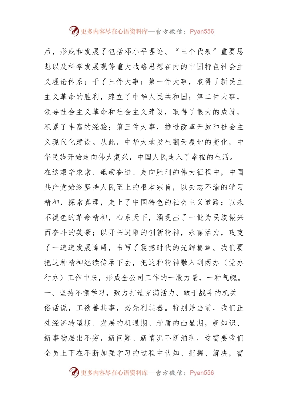 国企党课：弘扬党的优良作风 打造高效精干队伍.docx_第2页
