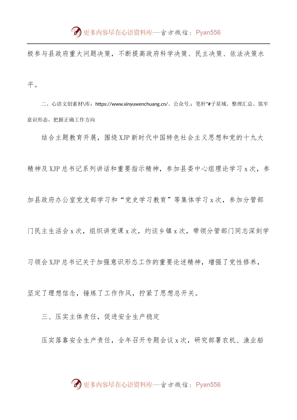 县委常委、县政府副县长2021年述职报告.docx_第2页