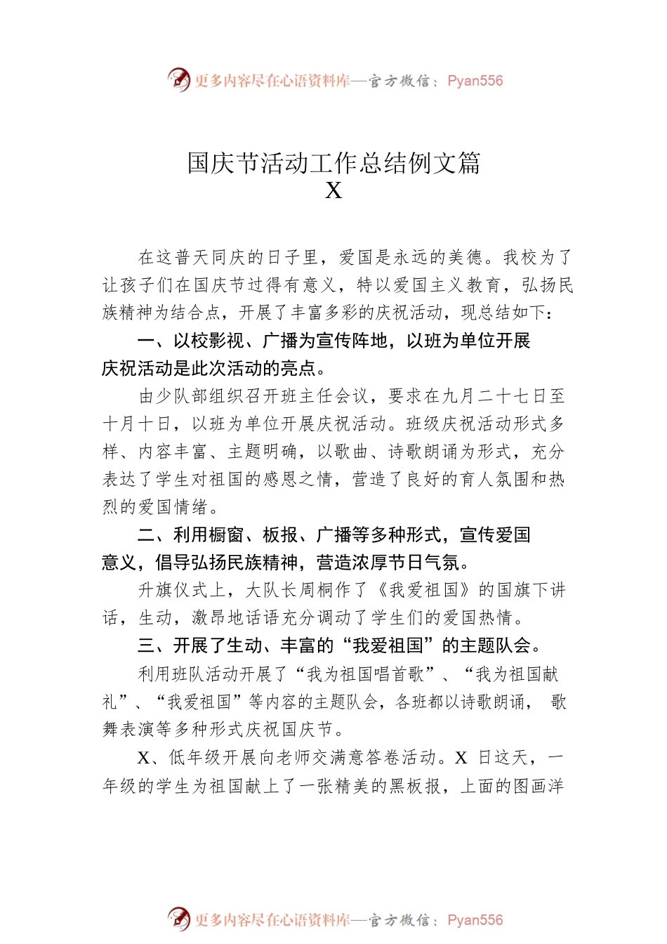 国庆节活动工作总结例文汇编（5篇）.docx_第2页
