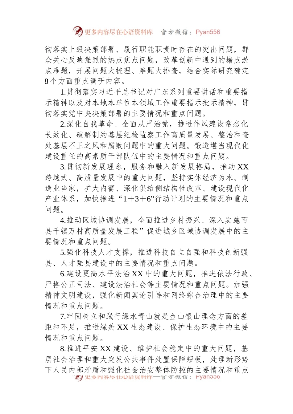县关于在全县深入开展调查研究的实施方案.docx_第2页