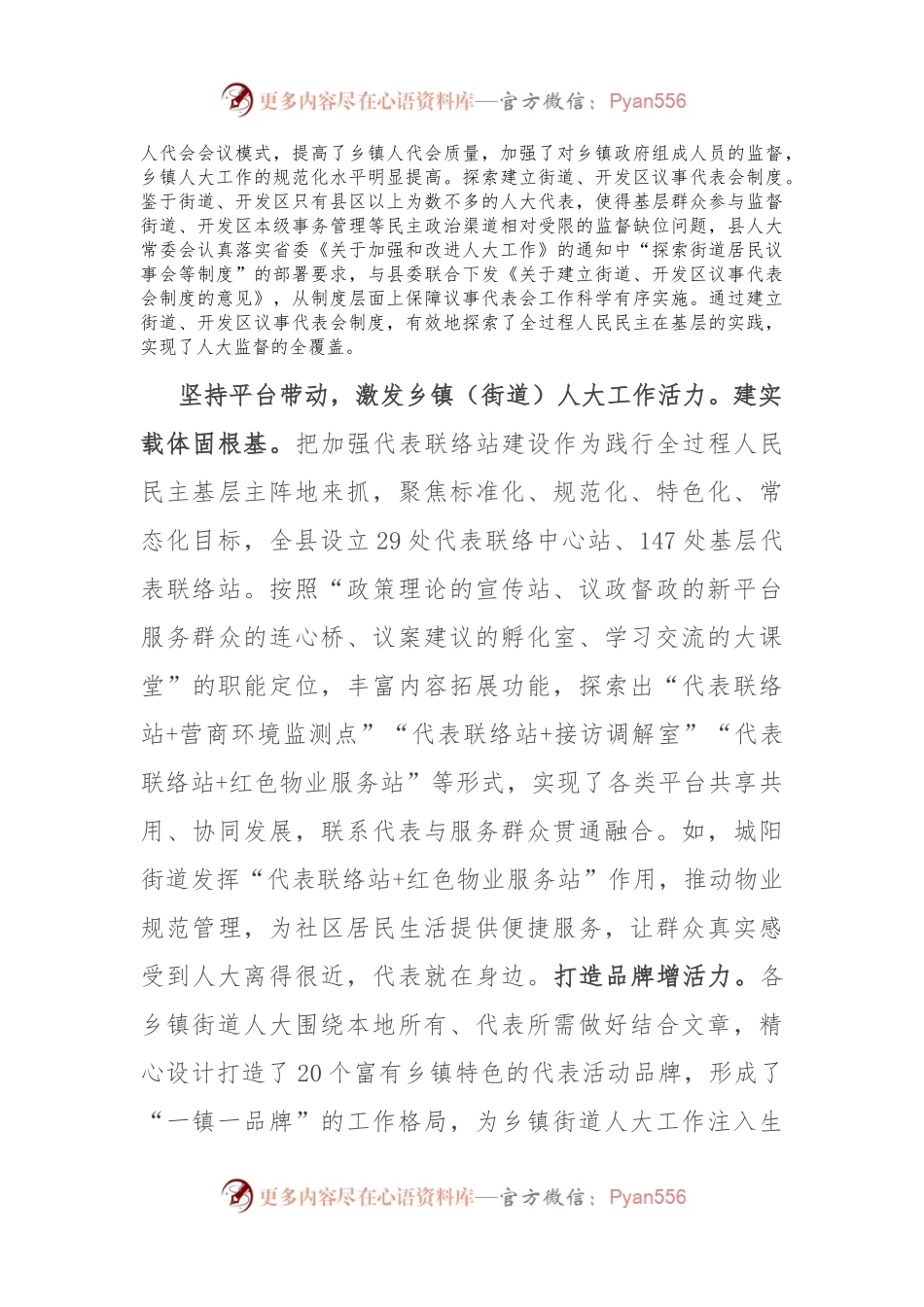在2024年乡镇（街道）人大工作高质量发展推进会上的汇报发言.docx_第2页