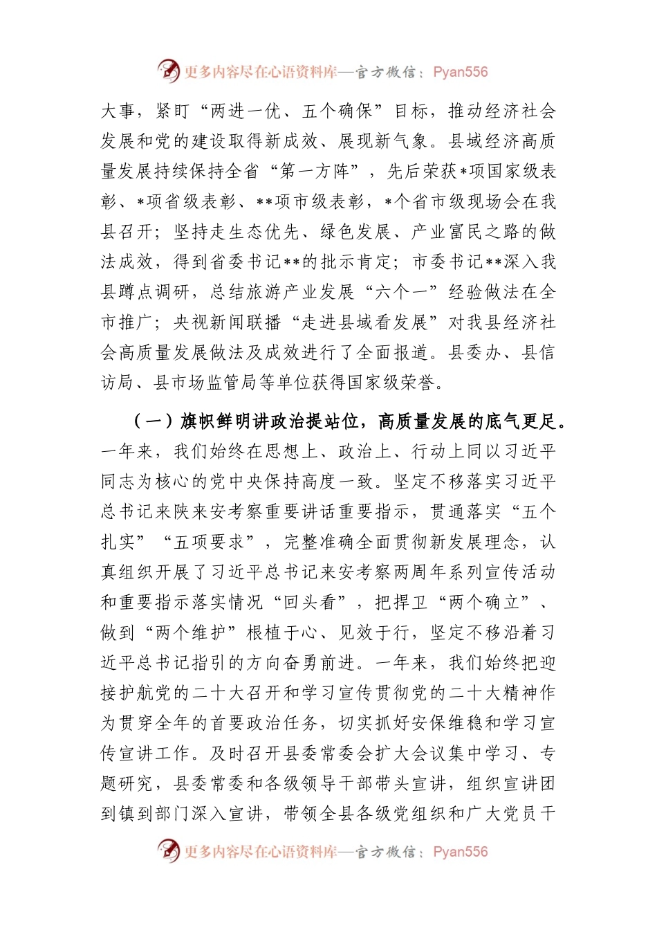 县委书记在县委十六届五次全会上的讲话.docx_第2页