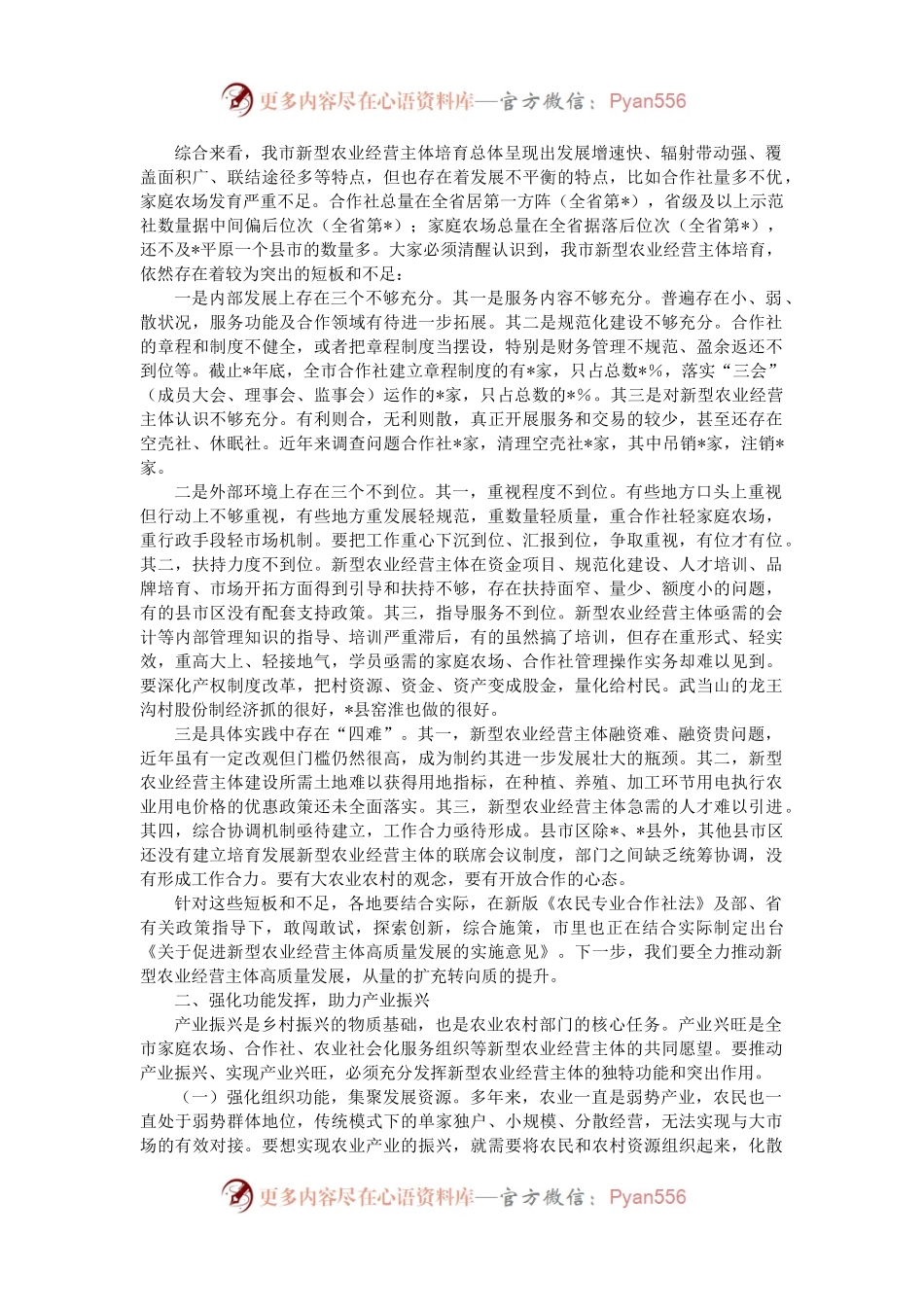 在2023年全市新型农业经营主体培训班上的讲话（二）.docx_第2页
