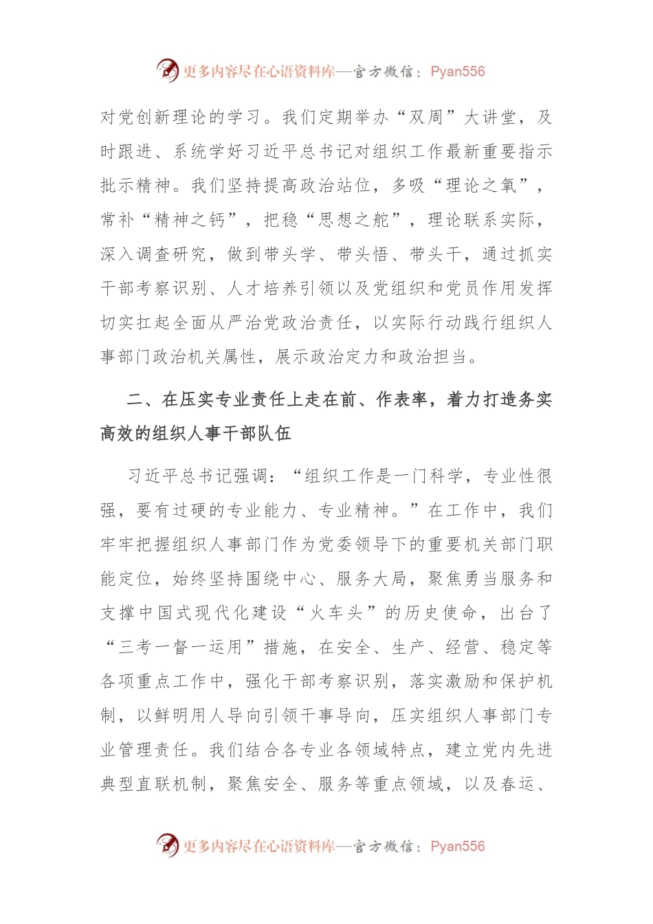 国企在全市人才工作调研座谈会上的汇报发言.docx_第2页