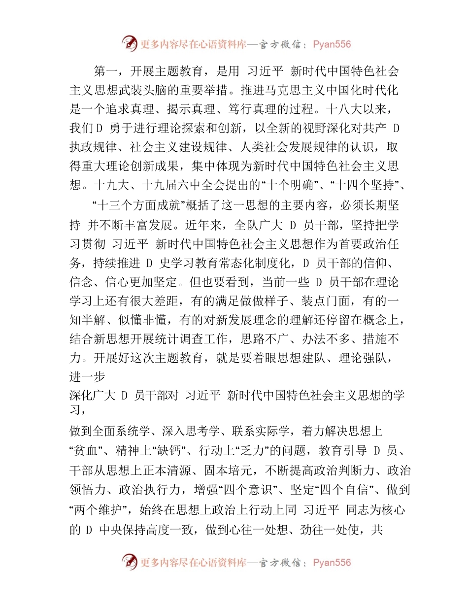 在2023年主题教育动员会议上的讲话4100字.docx_第2页