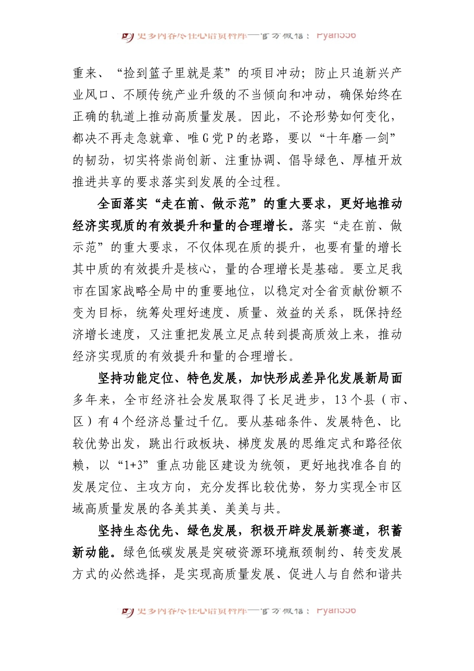 在2024年全市发展改革工作会议上的讲话.docx_第2页