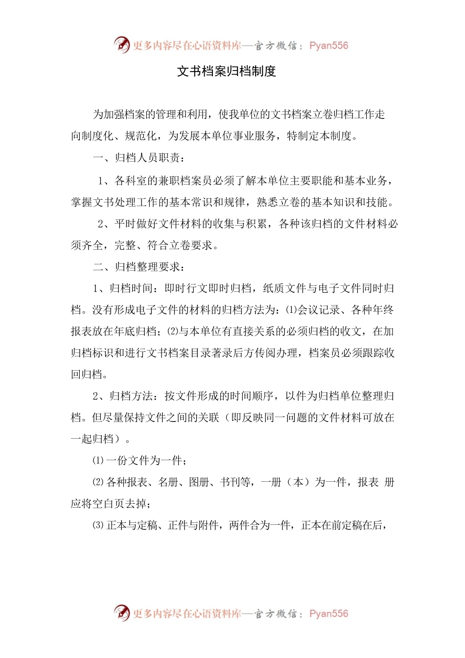 各类档案归档制度.docx_第1页