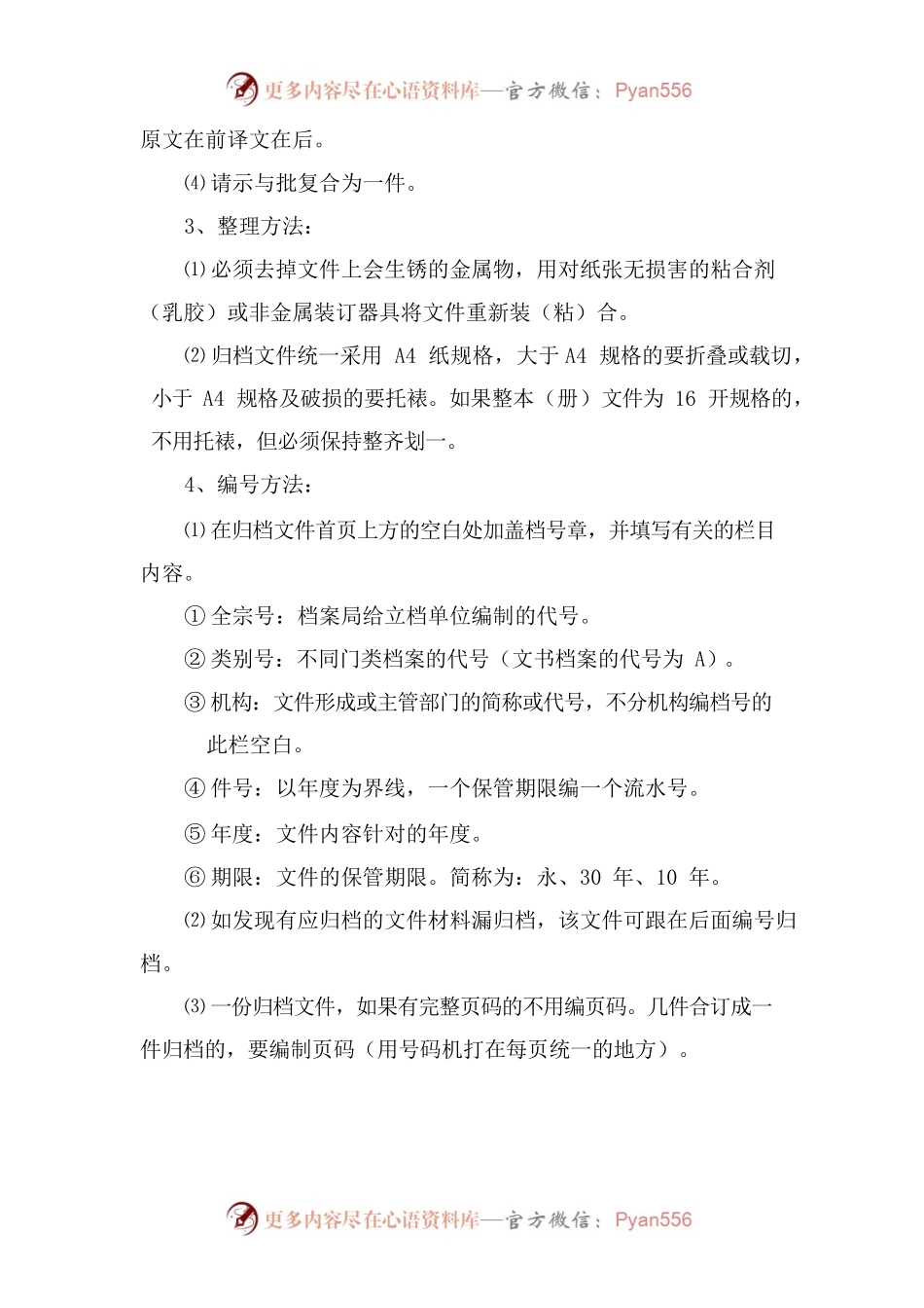 各类档案归档制度.docx_第2页
