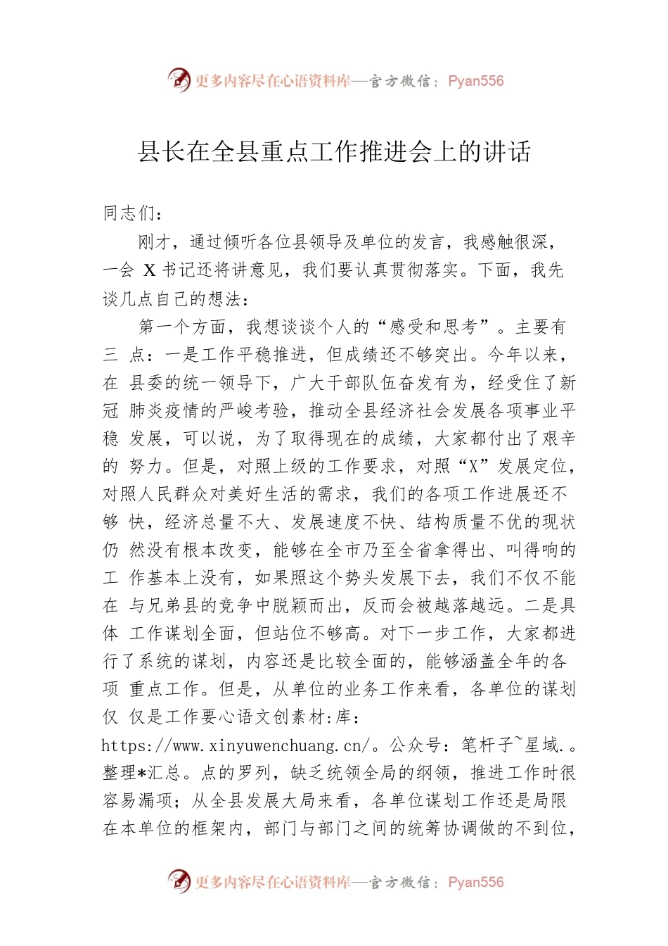 县长在全县重点工作推进会上的讲话.docx_第1页