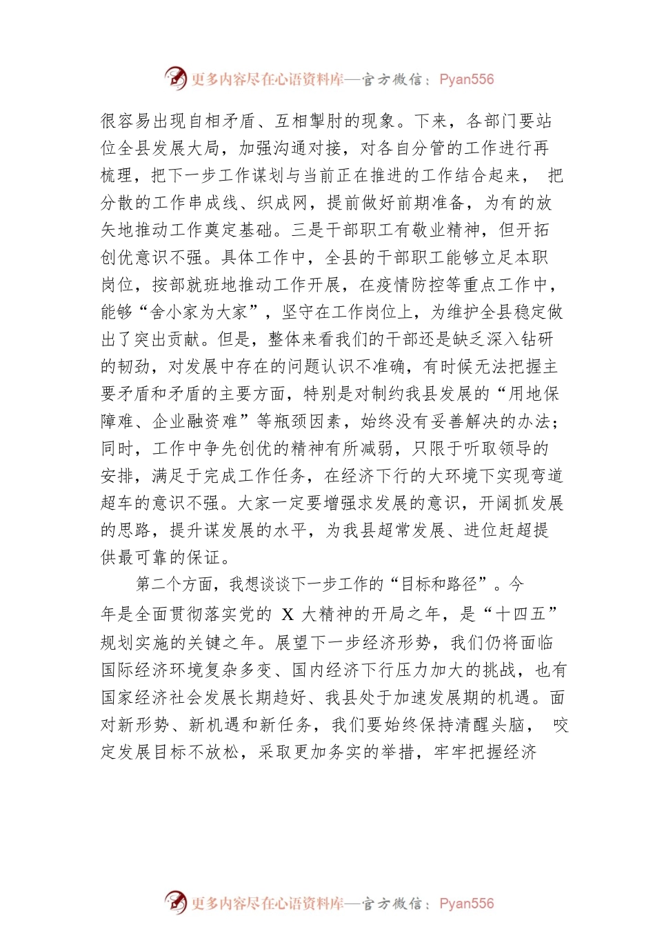 县长在全县重点工作推进会上的讲话.docx_第2页