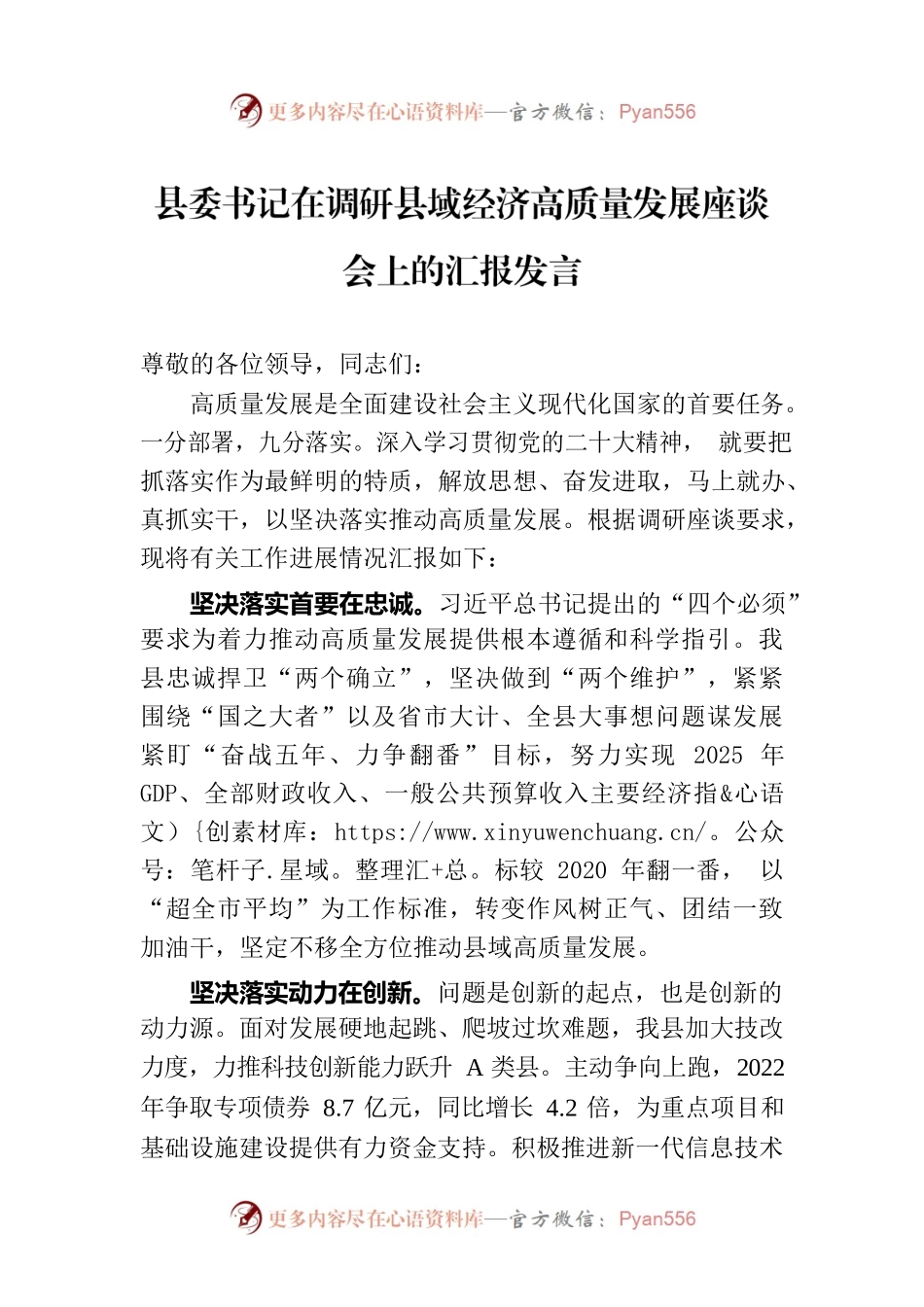 县委书记在调研县域经济高质量发展座谈会上的汇报发言.docx_第1页