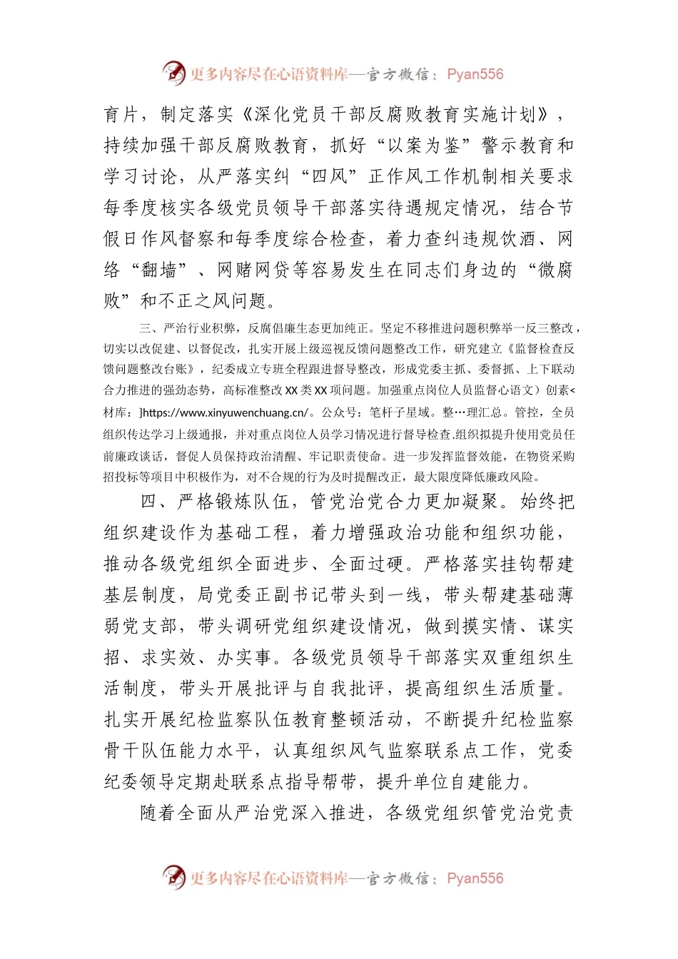 在2023年全面从严治党和反腐败斗争座谈会上的发言提纲.docx_第2页