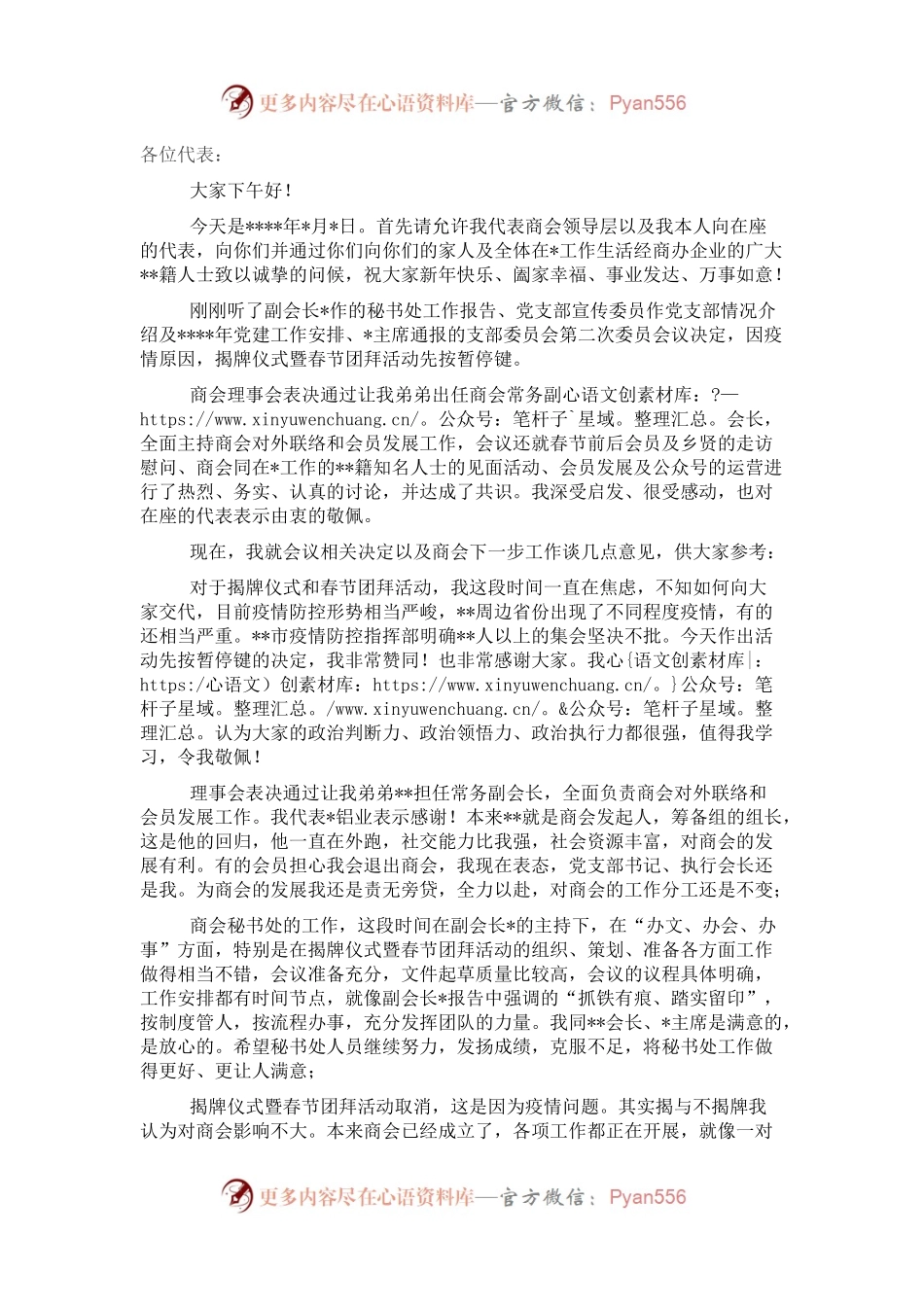 商会执行会长在全市商会理事会扩大会议上的讲话.docx_第1页