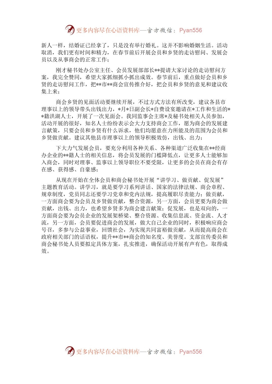 商会执行会长在全市商会理事会扩大会议上的讲话.docx_第2页