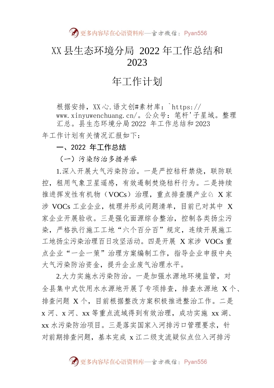 县生态环境分局2022年工作总结和2023年工作计划.docx_第1页