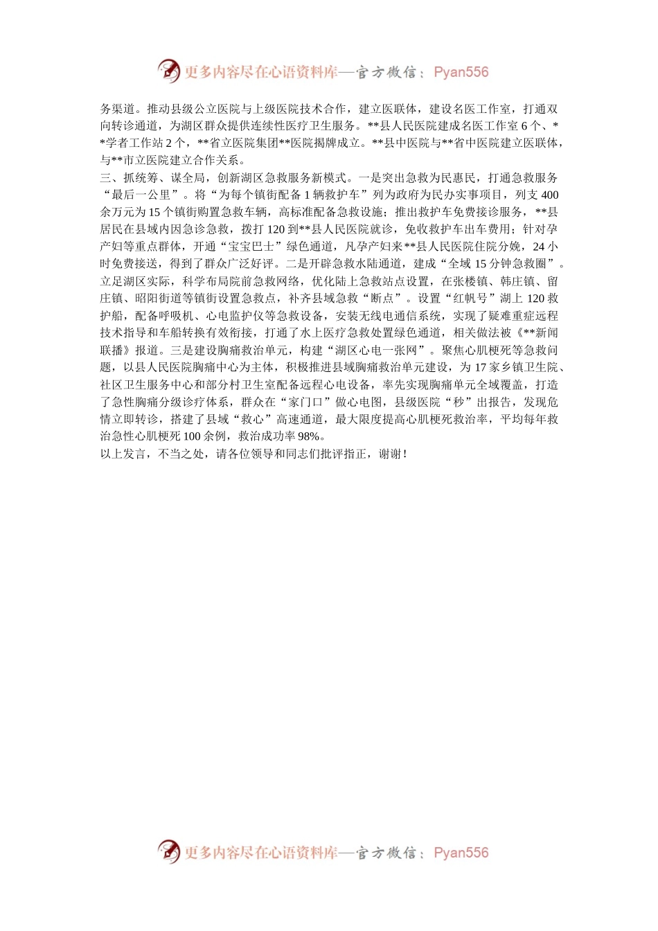 在2024年全市医养健康产业链专题推进会上的交流发言.docx_第2页