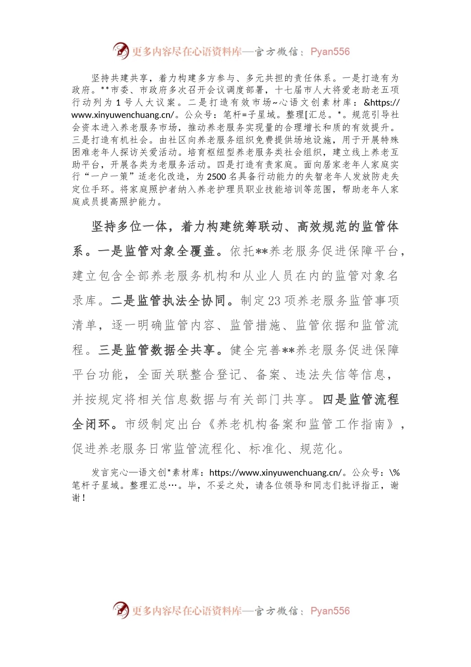 在2024年全省养老服务体系建设推进会上的典型发言.docx_第2页