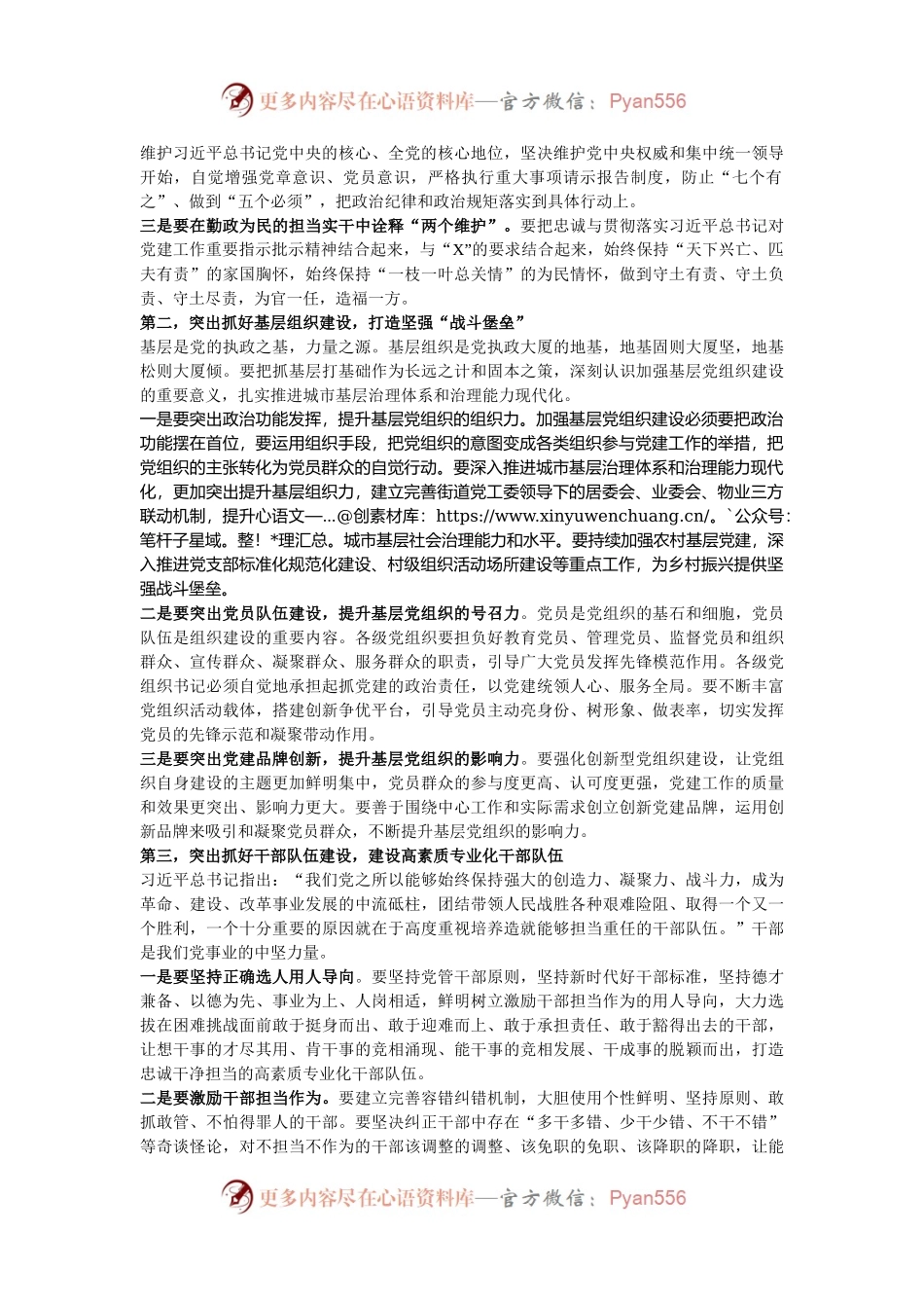 在2024年度全区党（工）委书记抓党建述职评议会议上的讲话.docx_第2页