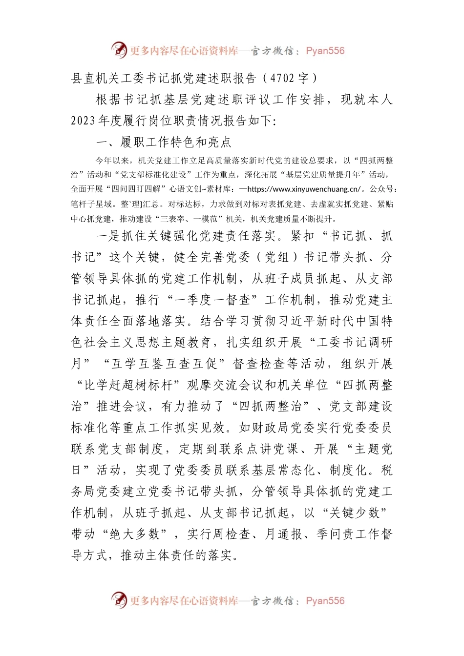 县直机关工委书记抓党建述职报告.docx_第1页