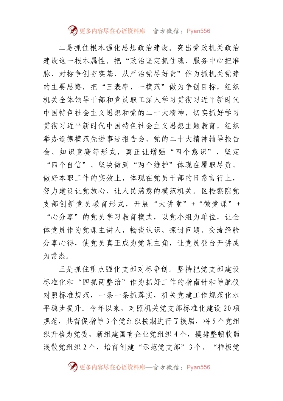 县直机关工委书记抓党建述职报告.docx_第2页