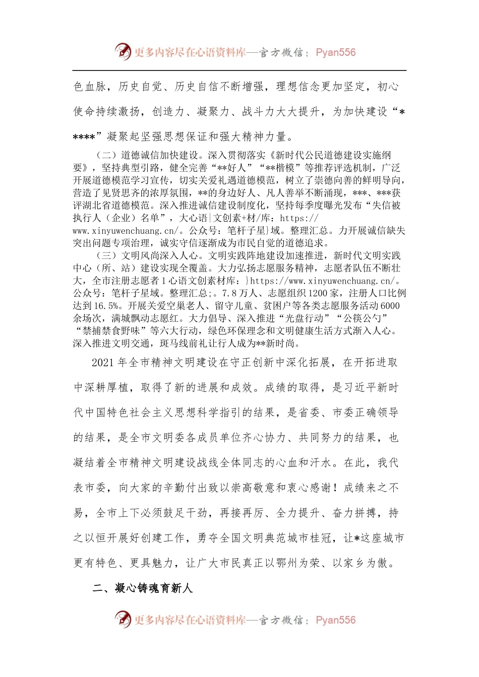 在2022年市委文明委全会上的讲话提纲.docx_第2页