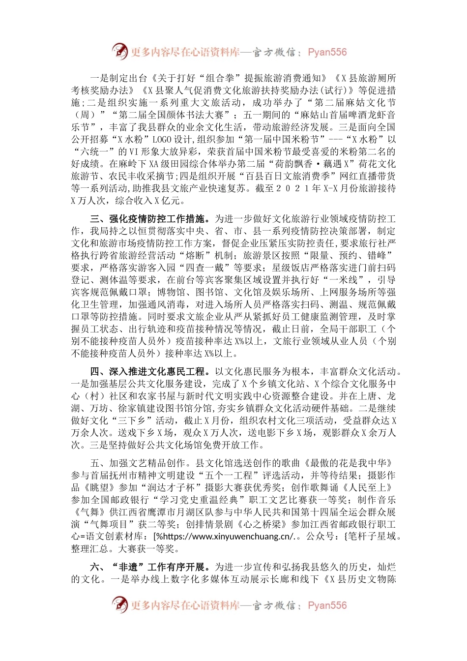 县文广新旅局2021年工作总结和2022年工作计划.docx_第1页