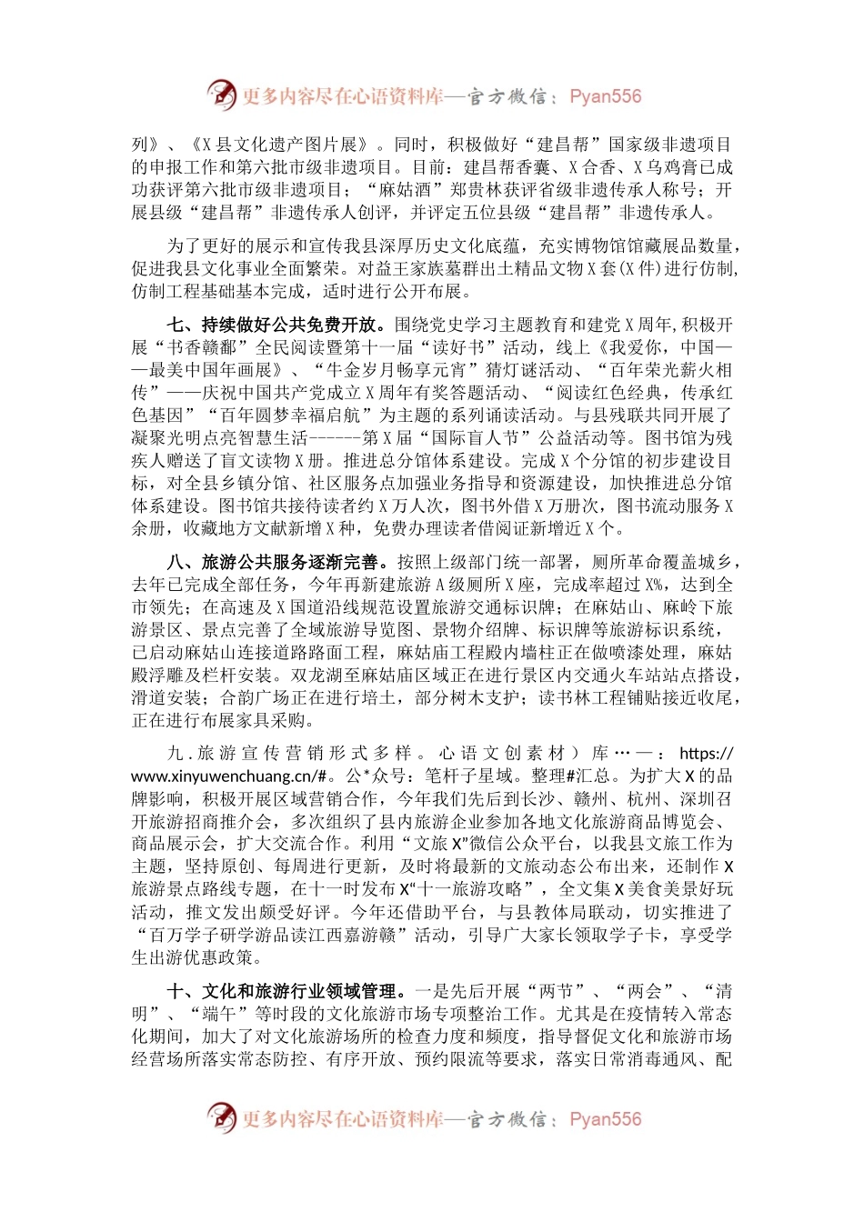 县文广新旅局2021年工作总结和2022年工作计划.docx_第2页