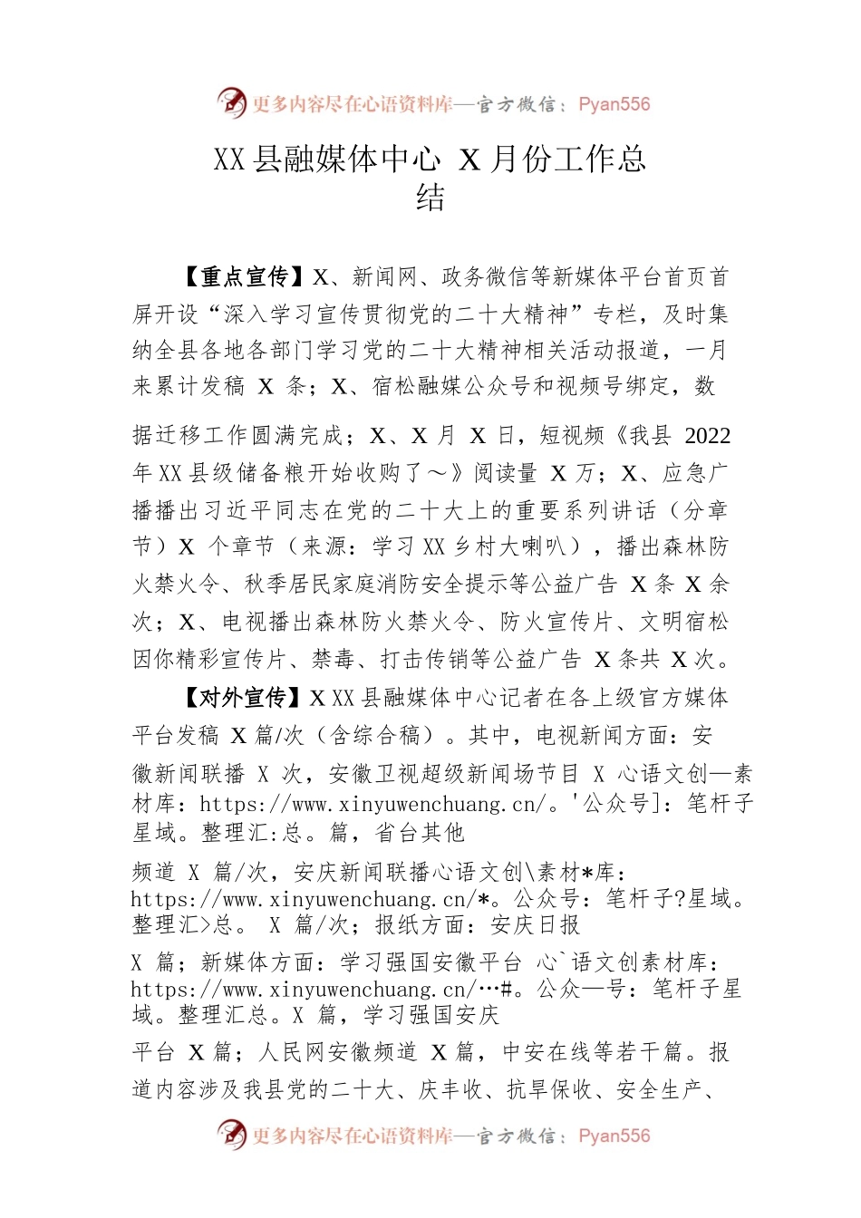 县融媒体中心10月份工作总结（20221116）.docx_第1页