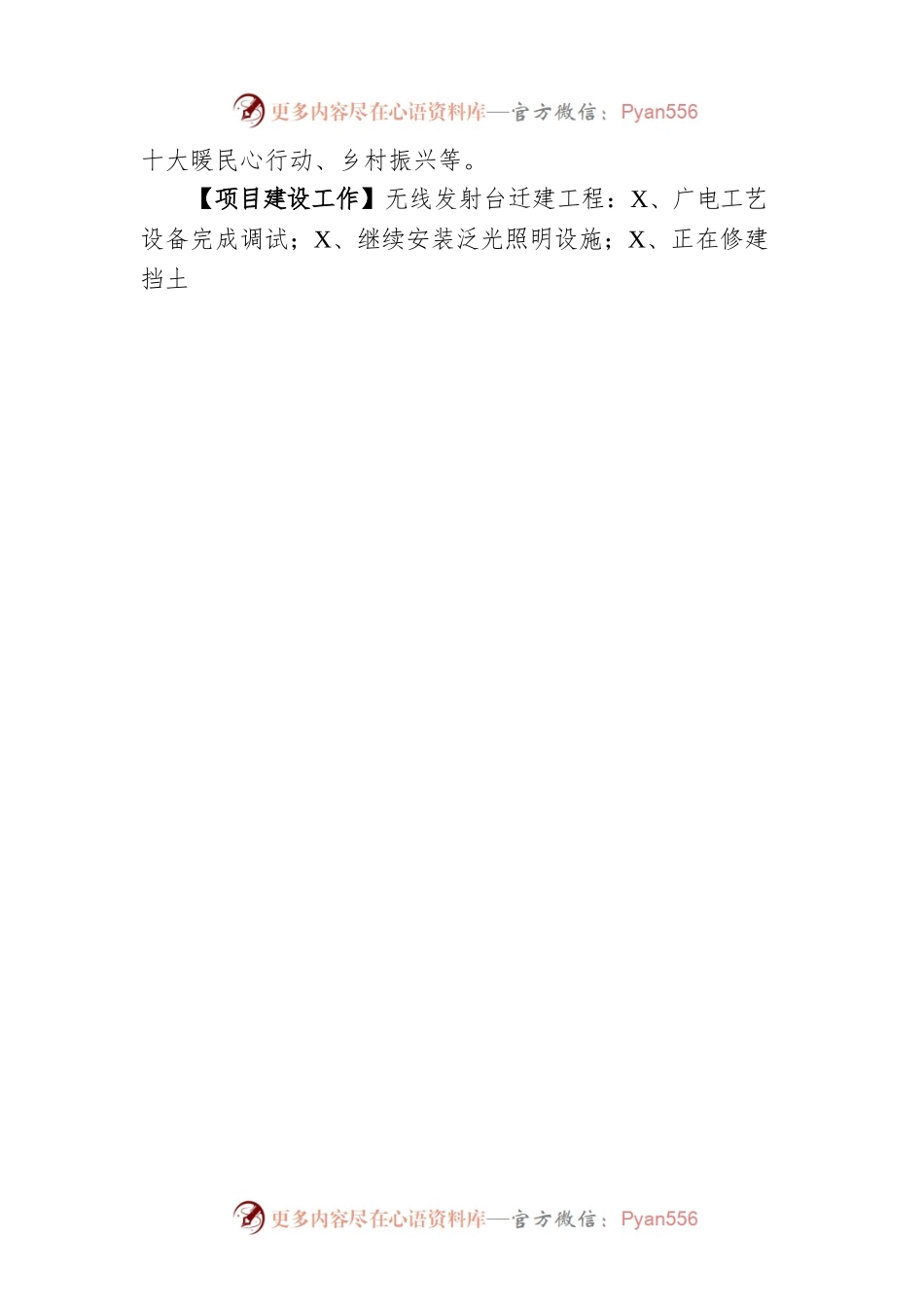 县融媒体中心10月份工作总结（20221116）.docx_第2页