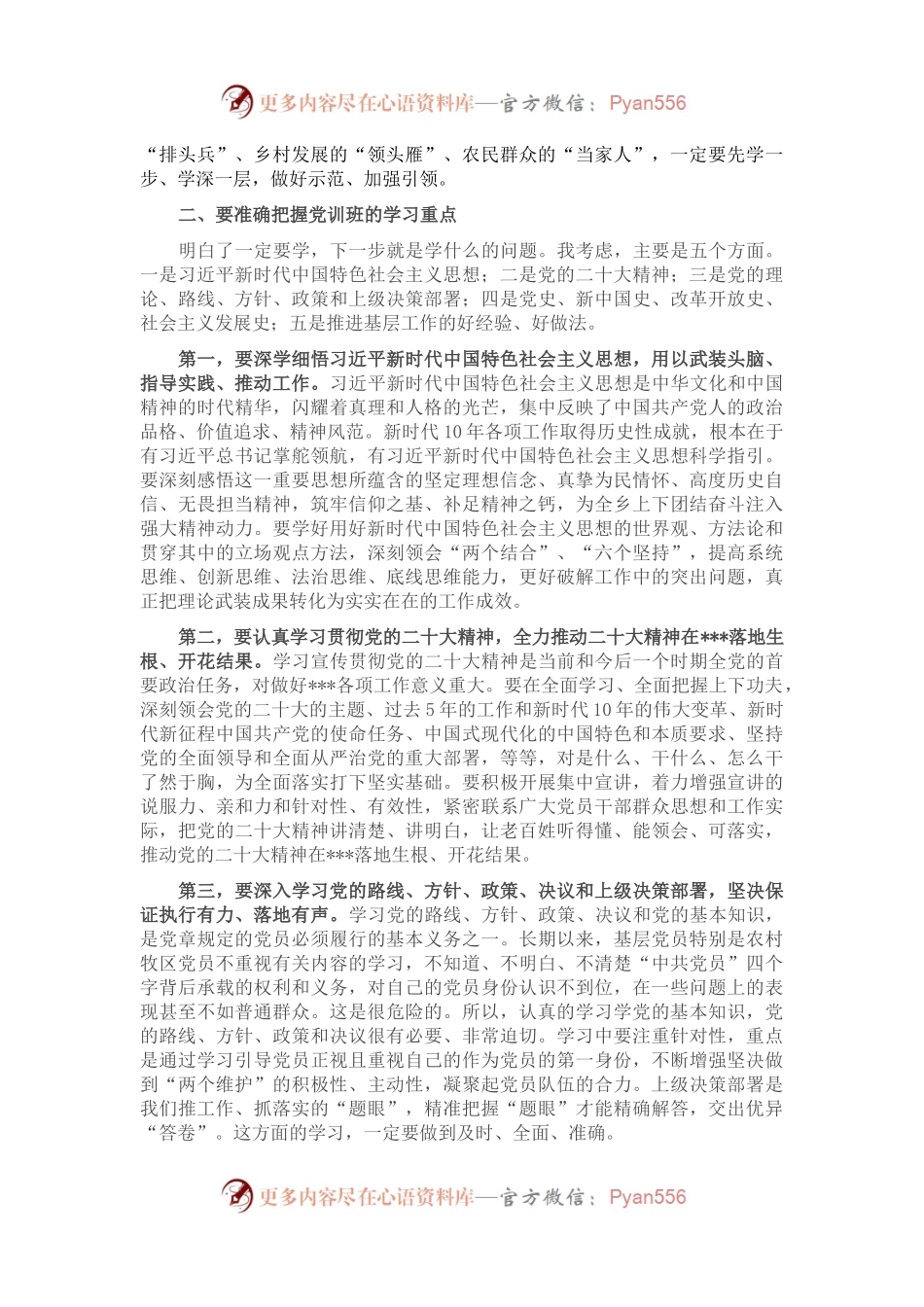在2023年党训班开班式上的讲话提纲.docx_第2页